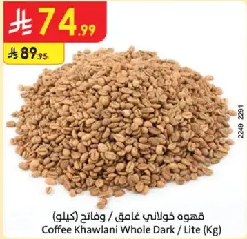 قهوه ذولاني غامق (كيلو).