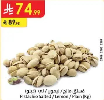 Pistachio Salted / Lemon / Plain (Kg)