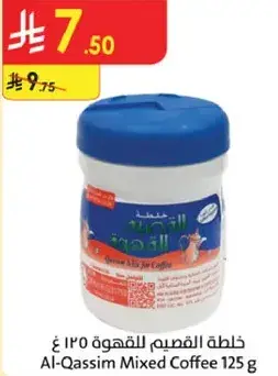 خلطه القصيم للقهوه 125 غ