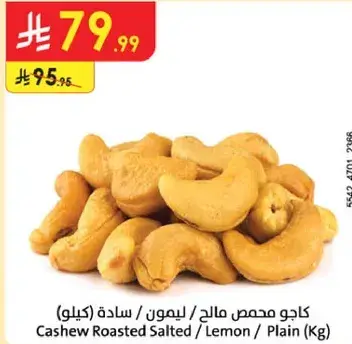 Cashew Roasted Salted / Lemon / Plain (Kg)