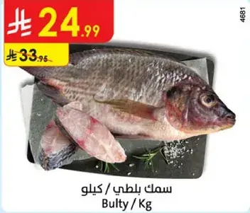 سمك بلطي كيلو