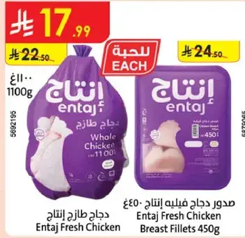 دجاج انتاج كامل 1100غ