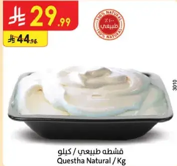 قشطه طبيعيه / كيلو