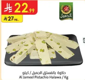 Al Jameel Pistachio Halawa 1KG
