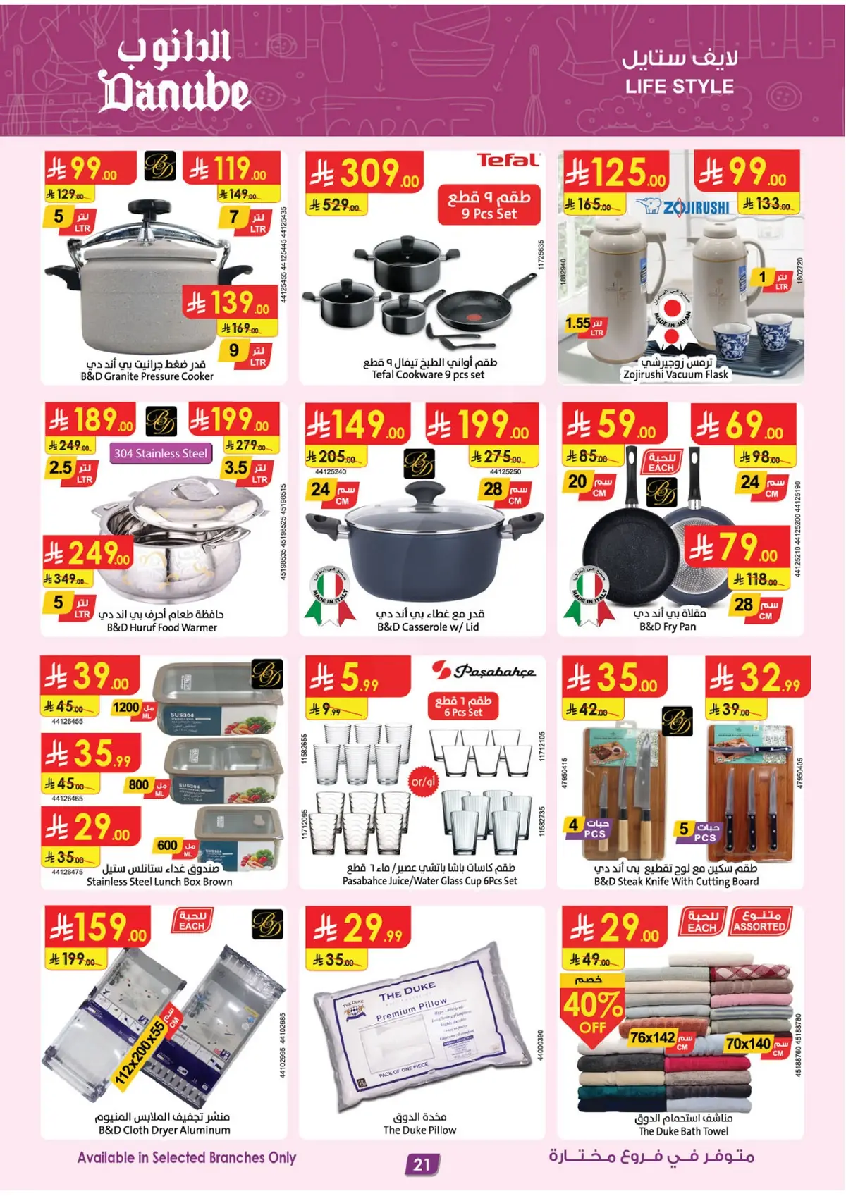 العروض الاسبوعية - صفحة 22