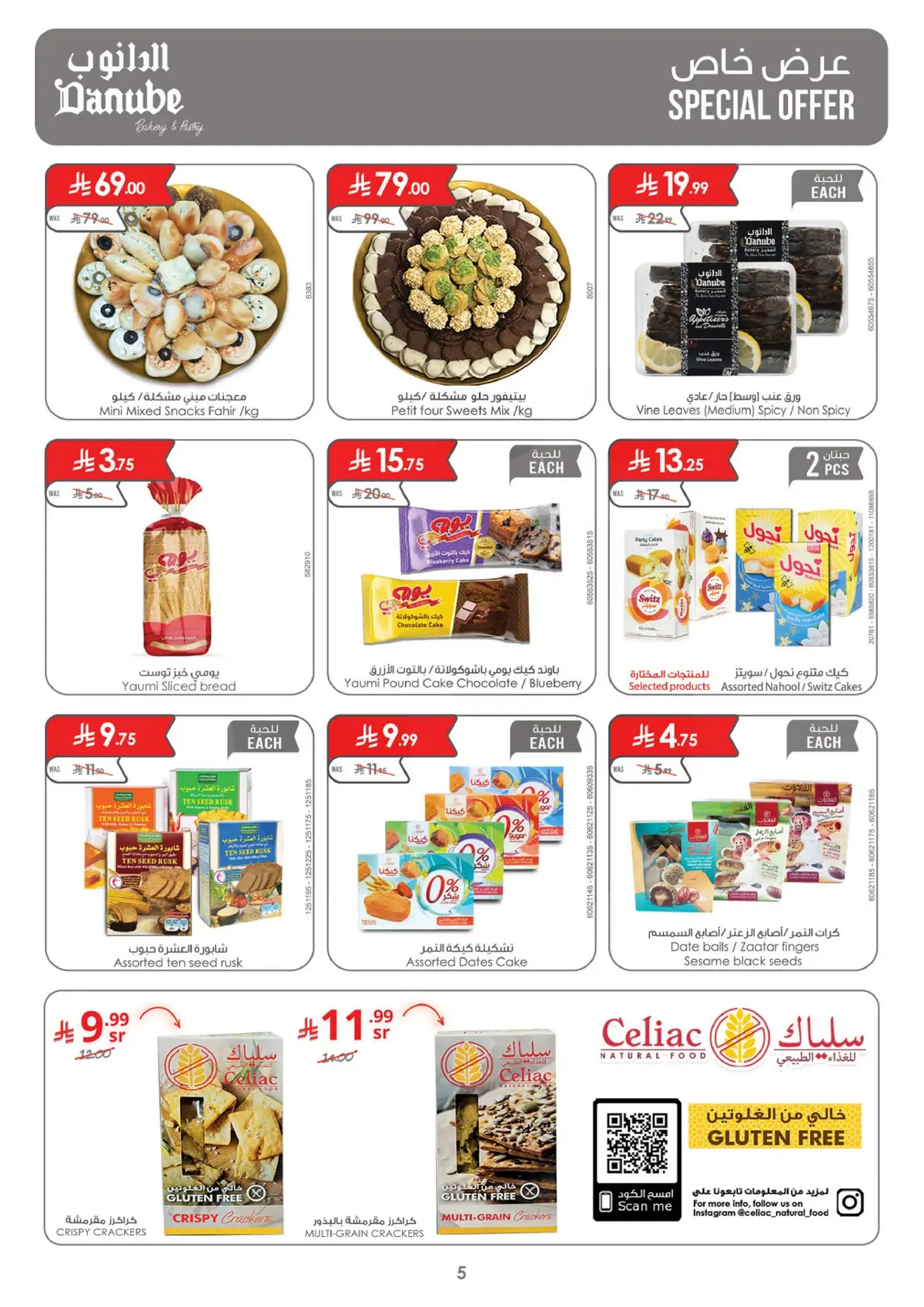 العروض الاسبوعية - صفحة 5