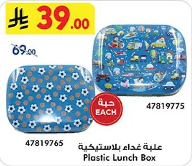 علبه غذاء بلاستيكيه