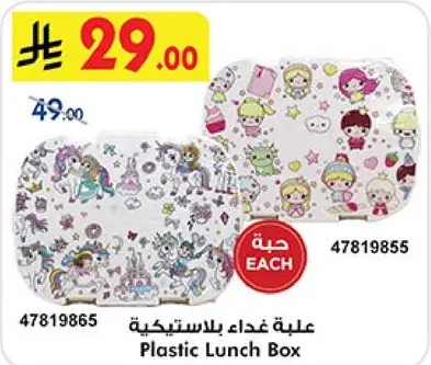 Plastic Lunch Box