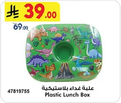 علبه غداء بلاستيكيه