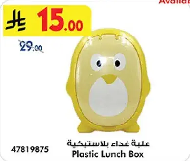 علبه غداء بلاستيكيه