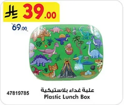 علبه غذاء بلاستيكيه