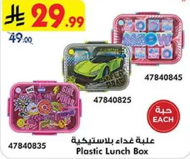 علبه غذاء بلاستيكيه