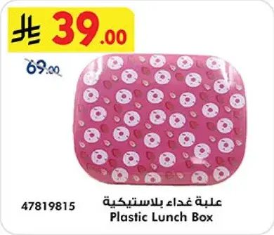 علبه غذاء بلاستيكيه