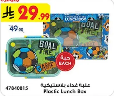 علبه غذاء بلاستيكيه