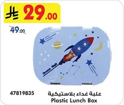 علبه غذاء بلاستيكيه