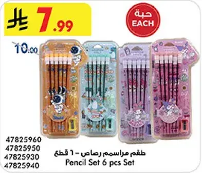Pencil Set 6 pcs Set