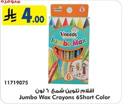 Jumbo wax crayons 6 short color