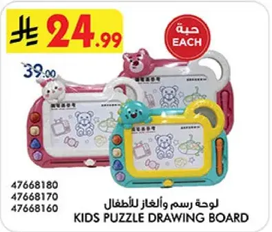 Kids puzzle drawing board