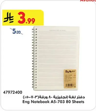 دفتر لغه انجليزيه 80 ورقه