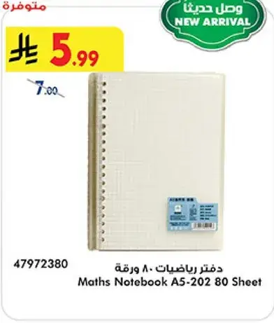دفتر رياضيات 80 ورقه