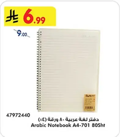 دفتر لغه عربيه A4-701 80 ورقه