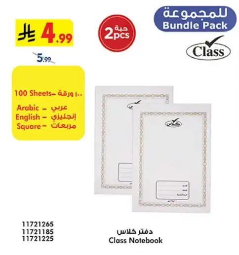 دفتر كلاس 100 ورقه