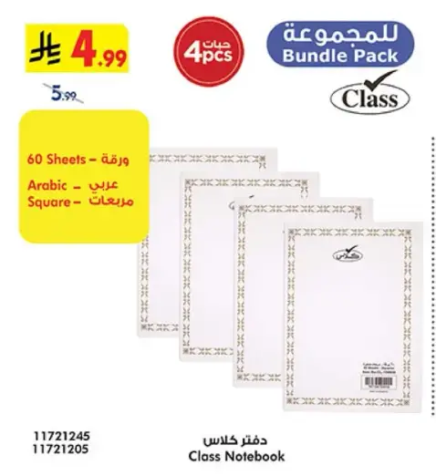 دفتر كلاس 60 ورقه