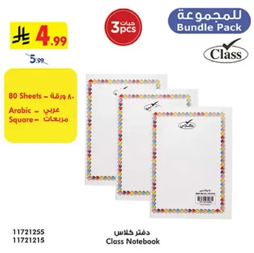 دفتر كلاس 80 ورقه
