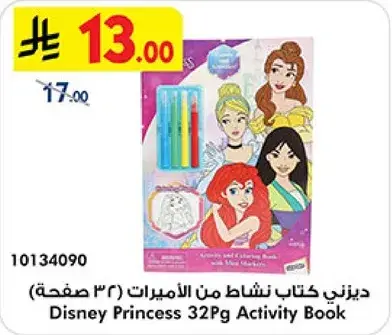 كتاب نشاط من الاميرات (32 صفحه)