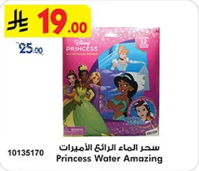 Princess Water Amazing