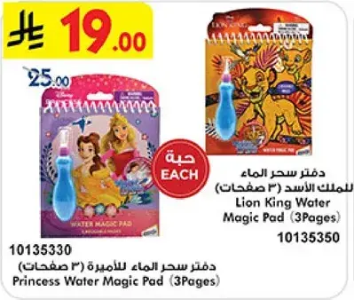 Lion King Water Magic Pad (3 Pages)