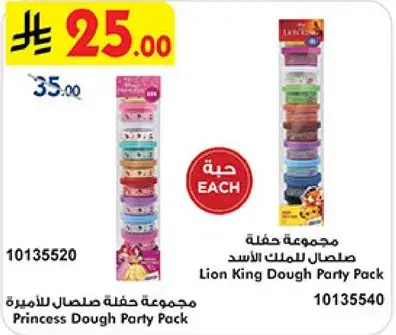 Lion King Dough Party Pack