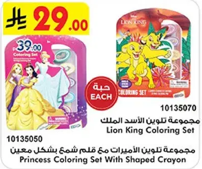 Lion King Coloring Set