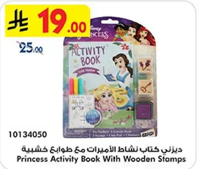 ديزني كتاب نشاط الاميرات مع طوابع خشبيه
