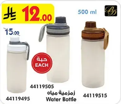 Water Bottle 500 ml