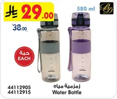 Water Bottle 580 ml