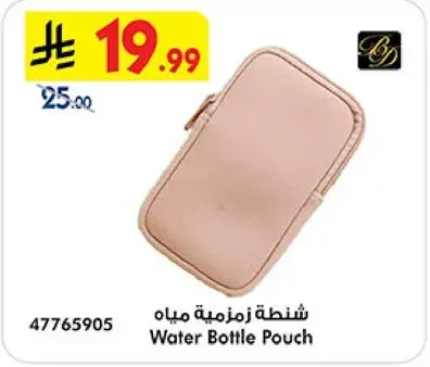 شنطه زمريه مياه