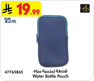 شنطه زمريه مياه