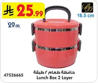 Lunch Box 2 Layer