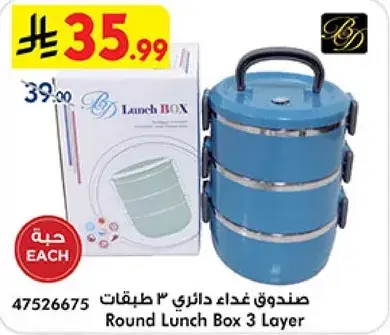 صندوق غذاء دايري 3 طبقات