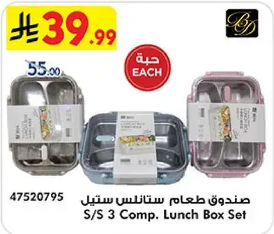 S/S 3 Comp. Lunch Box Set