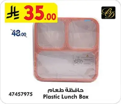 حافظه طعام بلاستيكيه