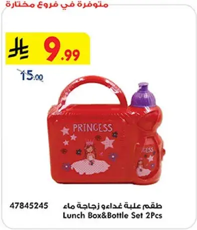 Lunch Box & Bottle Set 2Pcs