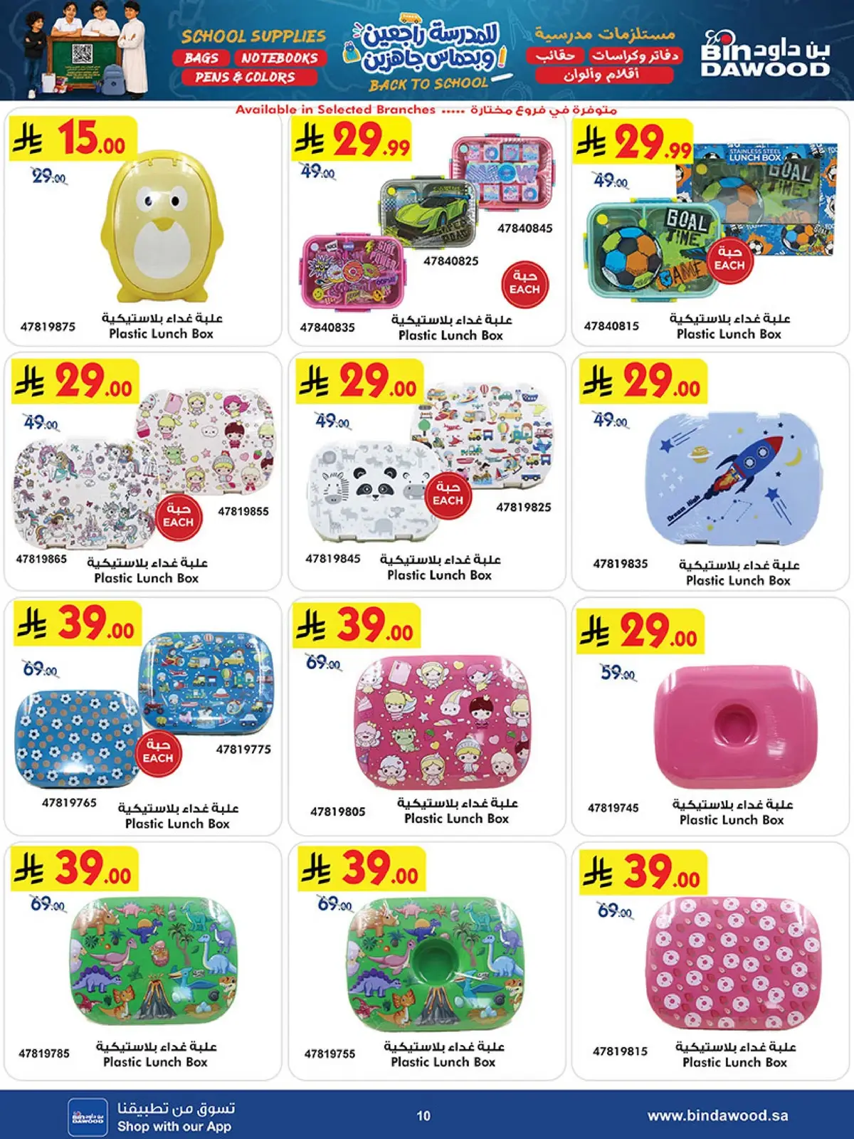 Back To School Offers - Page 10