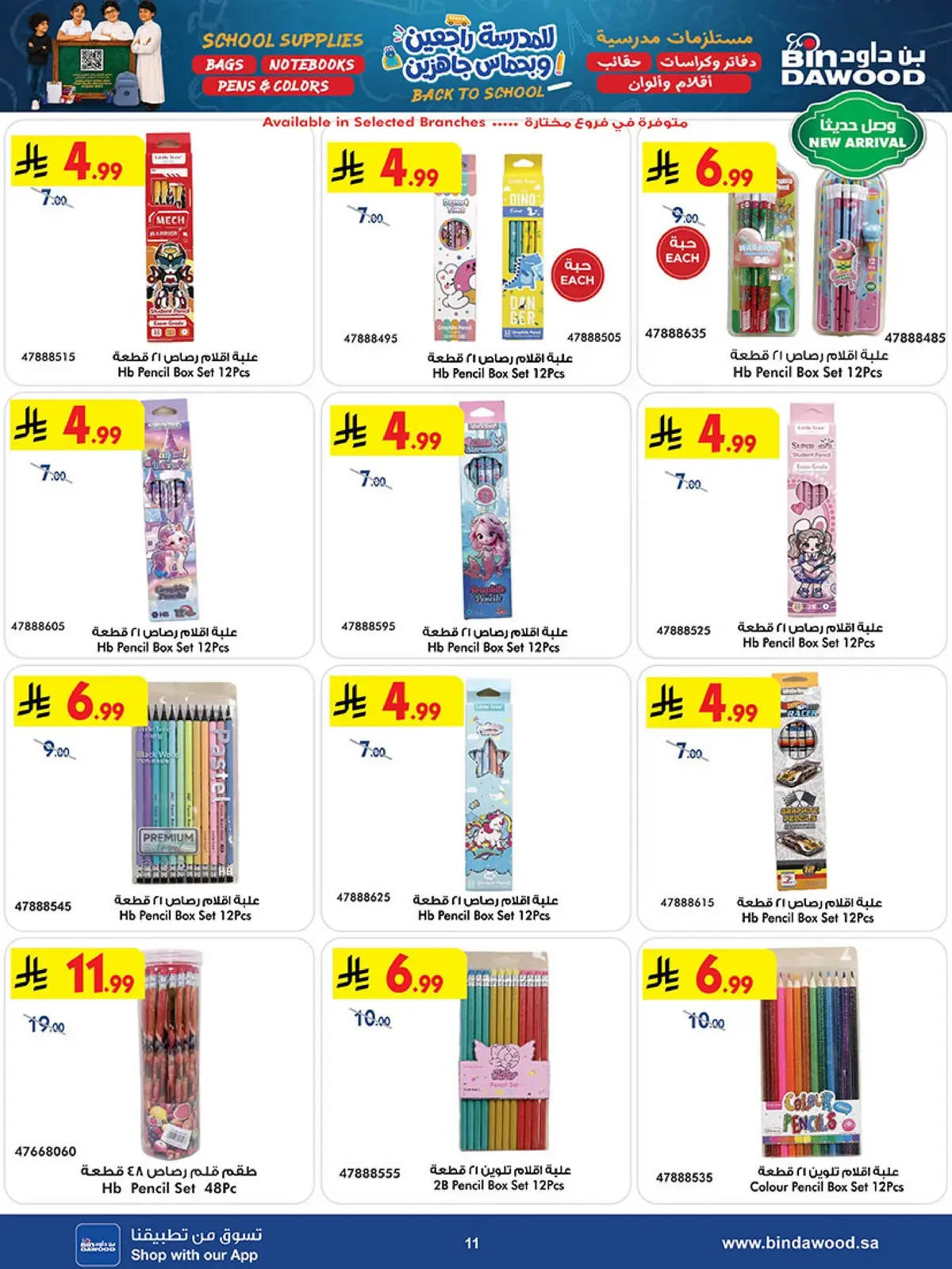 Back To School Offers - Page 11
