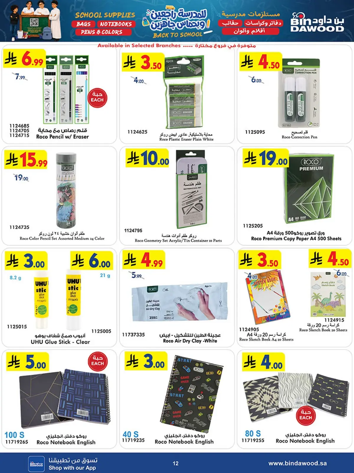 Back To School Offers - Page 12