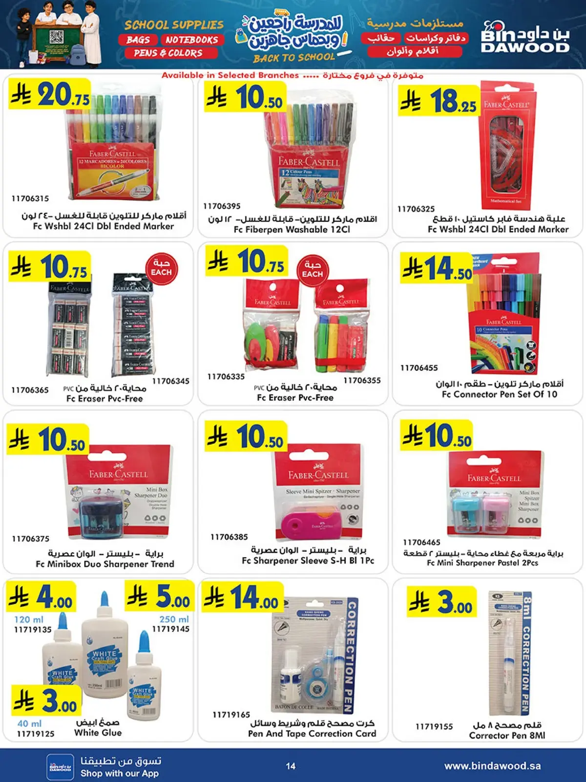 Back To School Offers - Page 14