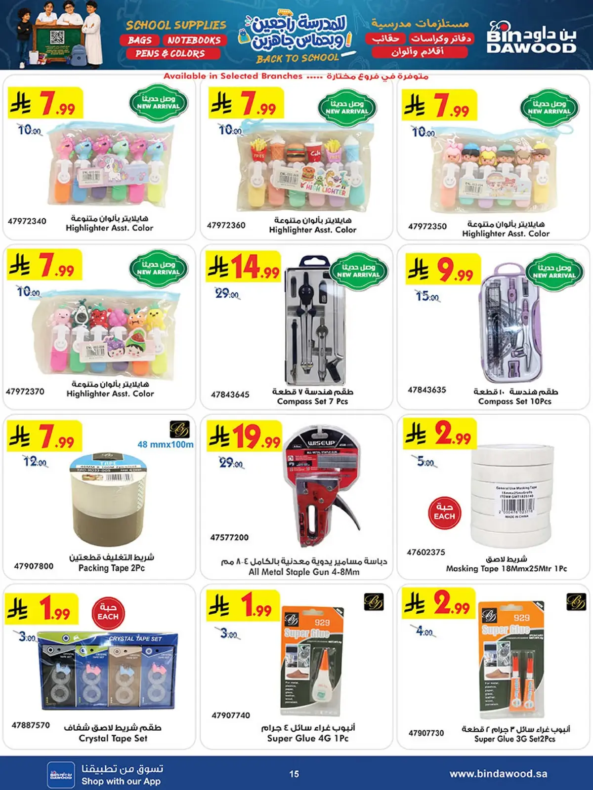 Back To School Offers - Page 15