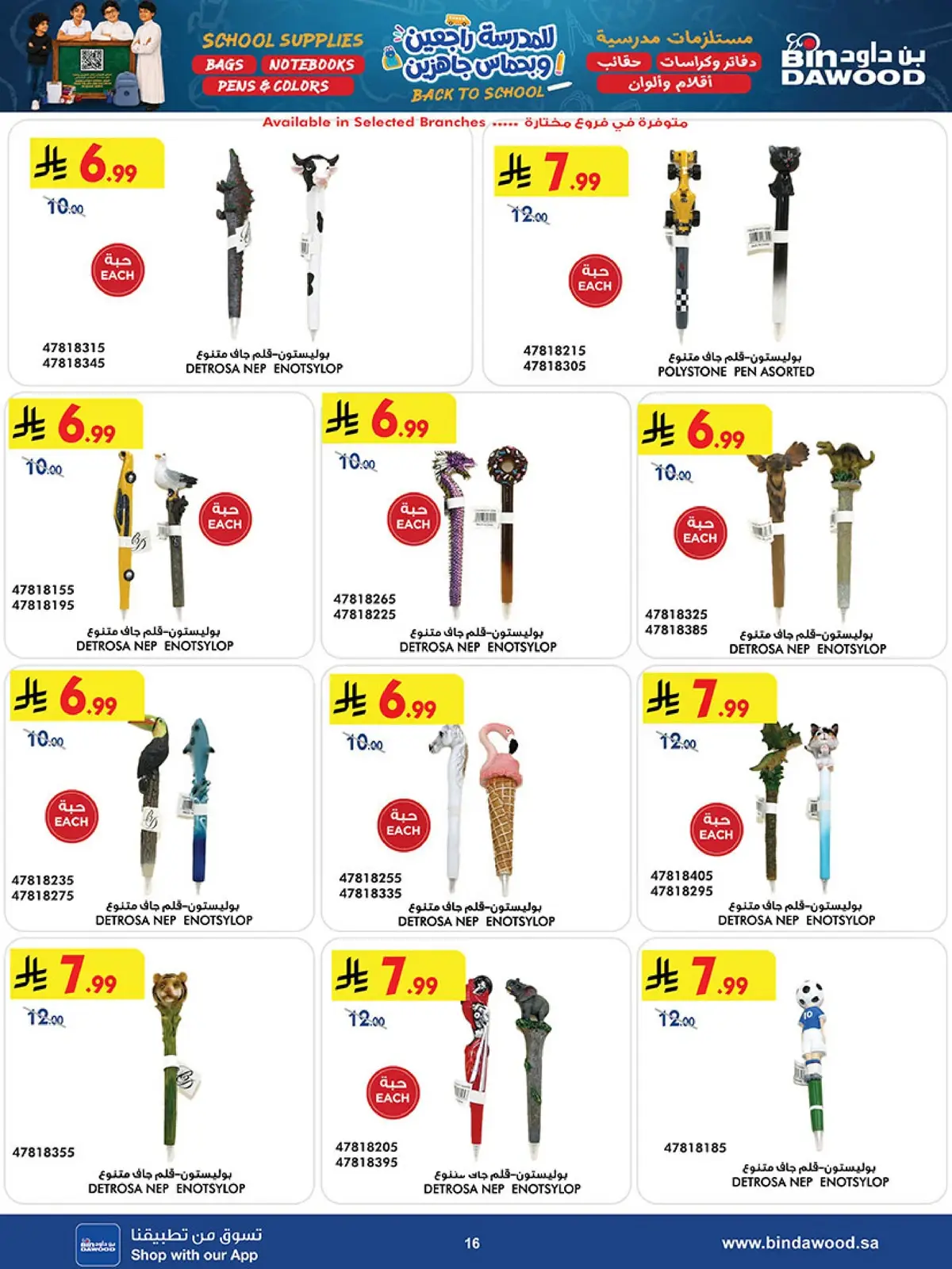 Back To School Offers - Page 16