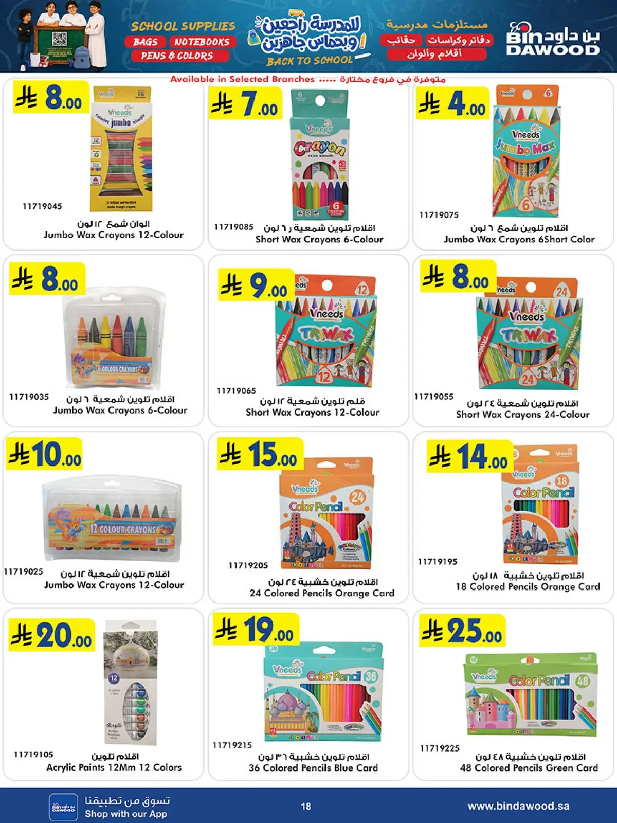 Back To School Offers - Page 18